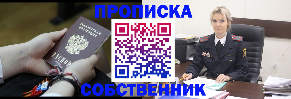 временная прописка в Ужуре